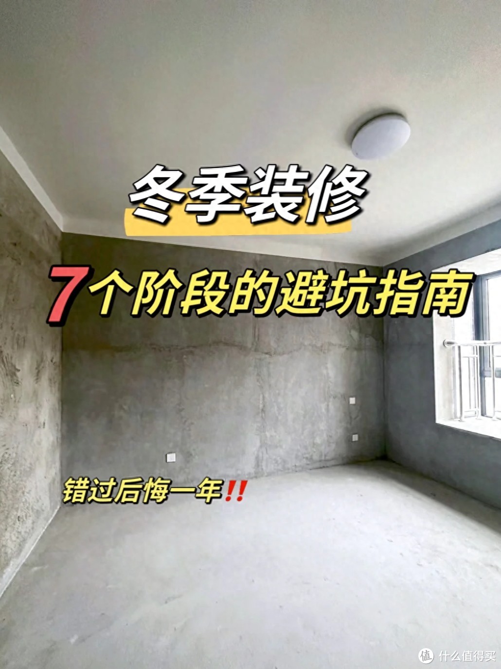建议大家:冬季装修注意这7个阶段细节,不是唬人,过来人的教训